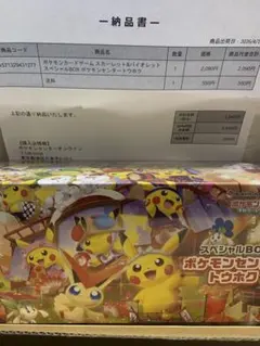 帰ってきた 名探偵ピカチュウ Amazon限定オリジナルBOX カード付き未