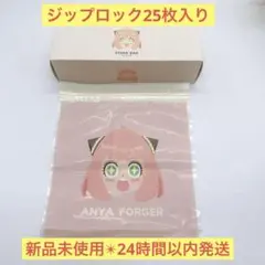SPY x FAMILY アーニャ ストックバッグ 25枚セット　3coins