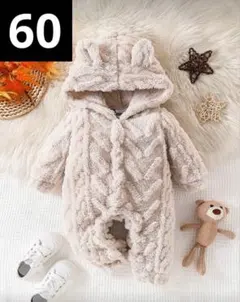 ⭐️新品⭐️ ベビー　アウター　ロンパース　ベージュ　60 70