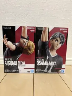 ハイキュー‼︎ 宮治　宮侑　ポージングフィギュア　セット売り