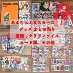 あんさんぶるスターズ‼︎ グッズまとめ売り あんさんぶるスターズ グッズまとめ売り - メルカリ