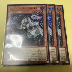 カオスウィッチ　混沌の魔女　スーパー3枚 遊戯王