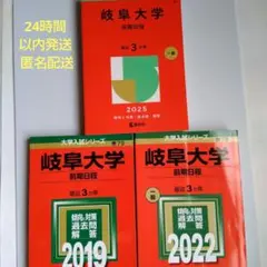 2025年最新】岐阜大学 2022 前期の人気アイテム - メルカリ