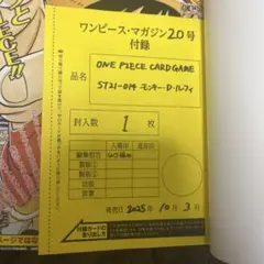 【未開封】ルフィ ワンピースマガジン20 付録 プロモ st21-014