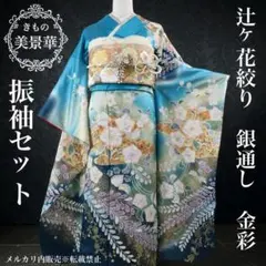 美品 辻ヶ花 辻が花 花絞り 銀通し ぼかし 逸品 フルセット 振袖