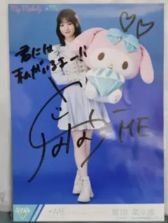 2026年最新】冨田菜々風 サインの人気アイテム - メルカリ
