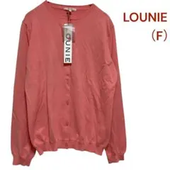 LOUNIE ルーニィ カーディガン 新品 未使用