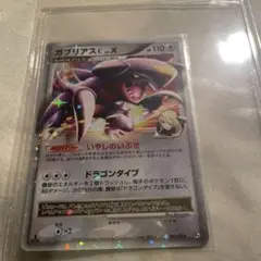 2026年最新】ガブリアス xの人気アイテム - メルカリ
