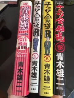 ナニワ金融道 文庫版 全巻セット - メルカリ