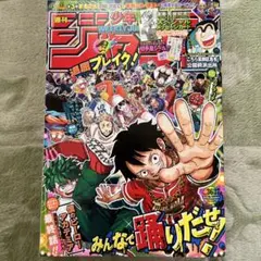 週刊少年ジャンプ2024年8月19日・26日合併特大号36・37とクリアファイル