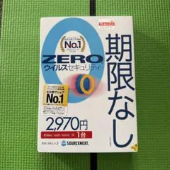 ソースネクスト ZERO ウィルスセキュリティ