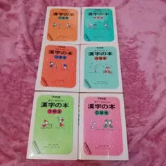 唱えておぼえる漢字の本1年生