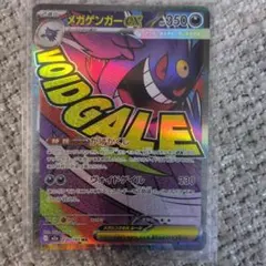 ★美品★MA メガゲンガーex