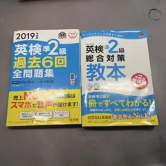 英検準2級対策セット 総合対策教本・過去6回全問題集