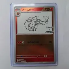 ポケカ ブースター YU NAGABA 長場雄 065/S-P 2023 プロモ - メルカリ