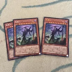 1009 世界中心　遊戯王　竜葬主ヴィブリアル　シク2枚 ウルトラ1枚