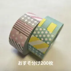 水縞×サブロ ラベラーシール 200枚おすそ分け 36