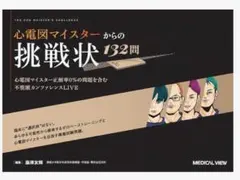 2026年最新】心電図マイスターの人気アイテム - メルカリ