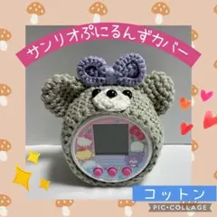 2026年最新】ぷにるんず カバーの人気アイテム - メルカリ