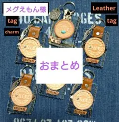 デニムリメイク☆革タグチャーム☆6個セット☆ナスカン付き
