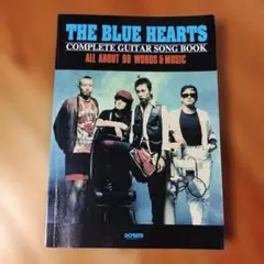 ザ・ブルーハーツ　COMPLETE GUITAR SONG BOOK 楽譜