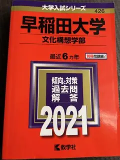 2026年最新】文化構想学部 青本の人気アイテム - メルカリ