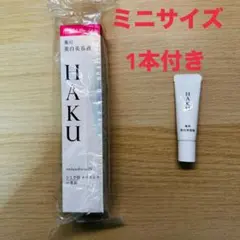 HAKUハク メラノフォーカスIV レフィル付け替え用45g+ミニサイズ1本