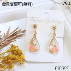 再No.790【pinqoo】春(桜)ドロップイヤリング(金具変更可)