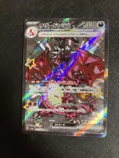 ポケモンカード　リザードンex SSR 331/190 シャイニートレジャーexのサムネイル
