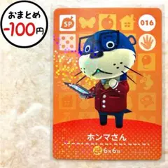 ホンマさん　amiiboカード