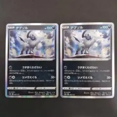 アブソル　083/172