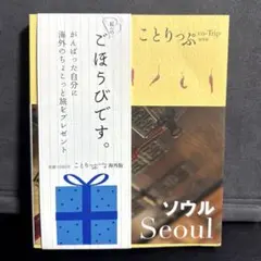 ソウル ことりっぷ
