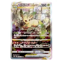 リーフィアVSTAR SAR S12a VSTARユニバース 210/172