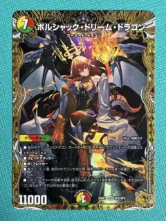 2026年最新】ボルシャック・ドリーム・ドラゴン 金の人気アイテム