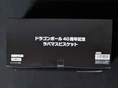 ドラゴンボール 40周年記念 ラバマスビスケット BOX
