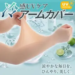 アームカバー　ゴルフ　ウェア　UVカット　紫外線対策　肌色　ロング丈　遮熱　冷感のサムネイル