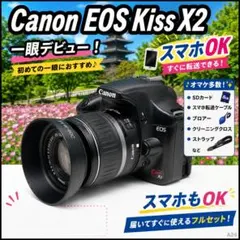 一眼レフデビューに✨Canon Kiss X2✨シングルレンズ✨スマホ転送