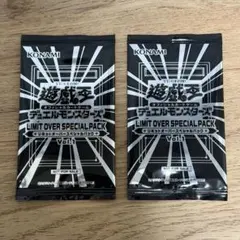 2パック 遊戯王OCG LIMIT OVER SPECIAL PACK Vol1