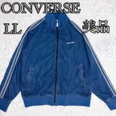 美品 CONVERSE デニム トラックジャケット LL ライン ジャージのサムネイル