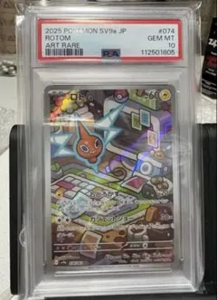 PSA10】ロトム AR SV9a 熱風のアリーナ 074/063 - メルカリ