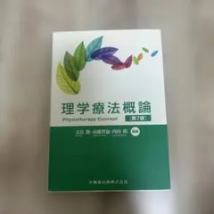 2026年最新】理学療法 教科書の人気アイテム - メルカリ