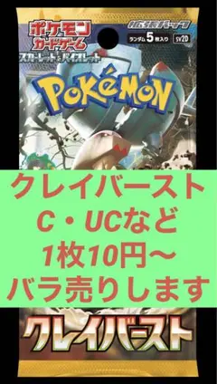 クレイバースト　バラ売り　1枚10円〜