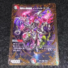 No.9668 デュエマ キズあり特価 UGC 絶叫の悪魔龍 イーヴィルヒート