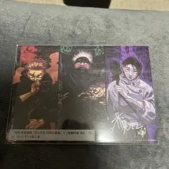 劇場版呪術廻戦 入場者プレゼント第1弾