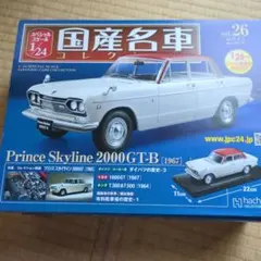 日本のはたらく車コレクション 東京無線タクシー トヨタ クラウン
