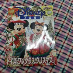 ディズニーファン 1月号
