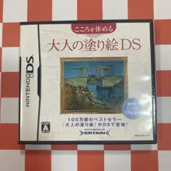 【N9230】こころを休める大人の塗り絵DS