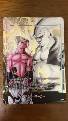 フュージョンワールド エナジーマーカー 魔人ブウ悪 エナジーマーカー パラレル