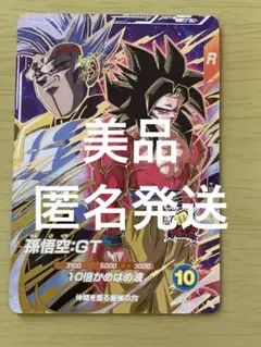 スーパードラゴンボールダイバーズ 孫悟空:GT SDV10-069 5枚セット