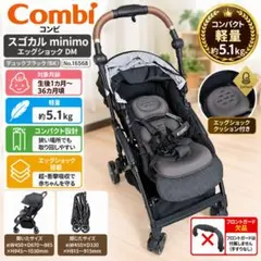 コンビ スゴカルminimo エッグショック DM デュックブラック